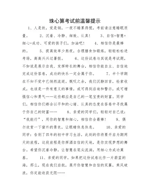 珠心算考试前温馨提示