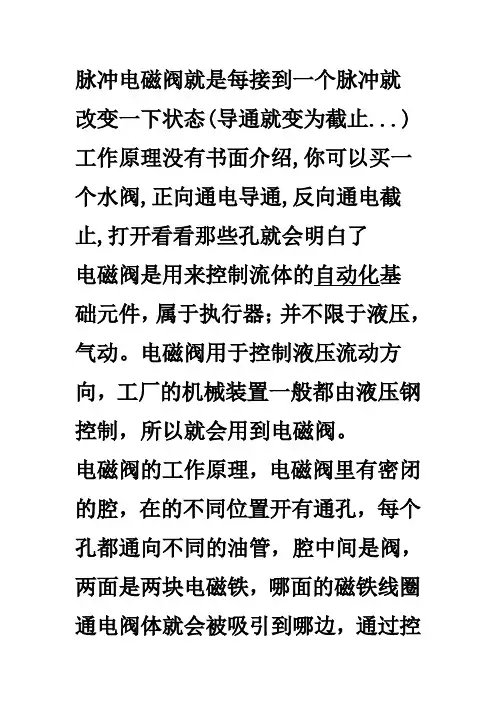脉冲电磁阀