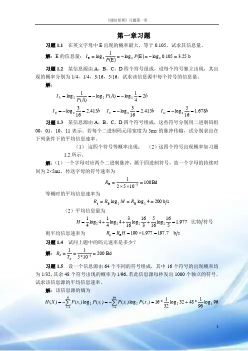 通信原理课后答案