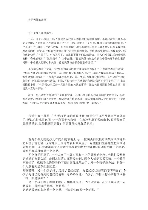 关于天使的故事