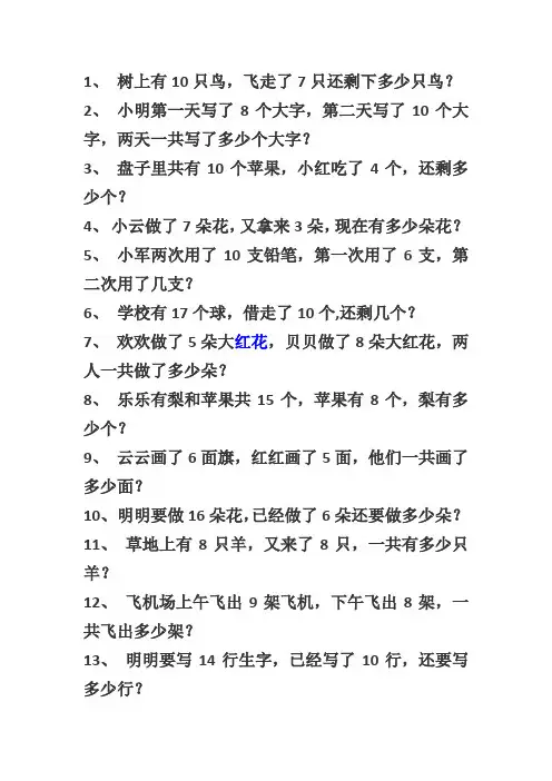 一年级数学应用题100道