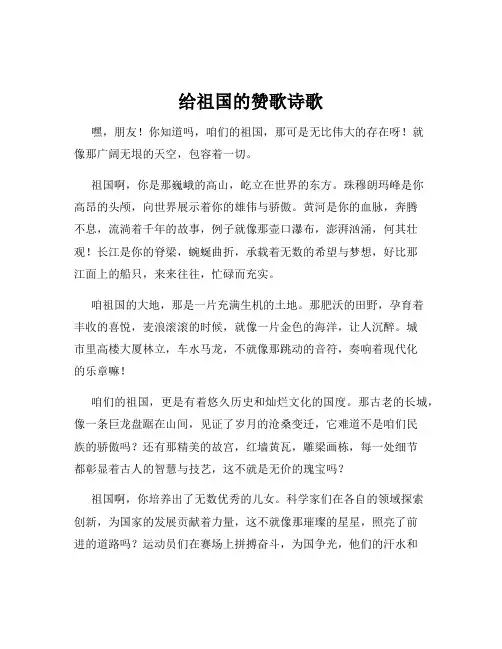 给祖国的赞歌诗歌