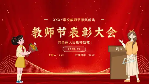 教师节表彰大会颁奖典礼PPT(精修版 (4)