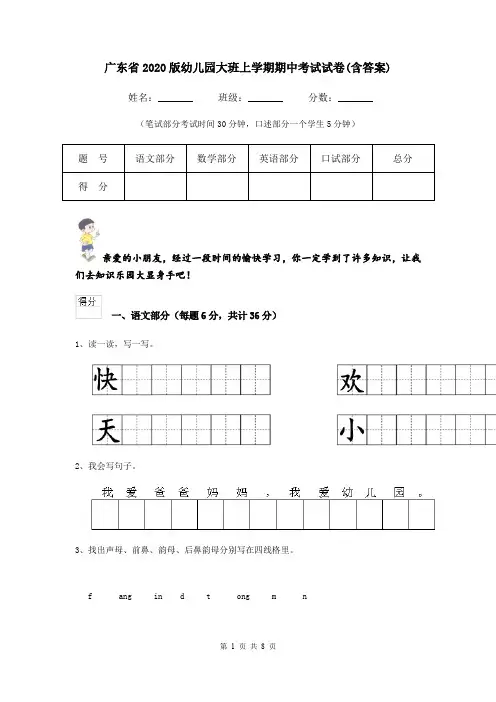 广东省2020版幼儿园大班上学期期中考试试卷(含答案)