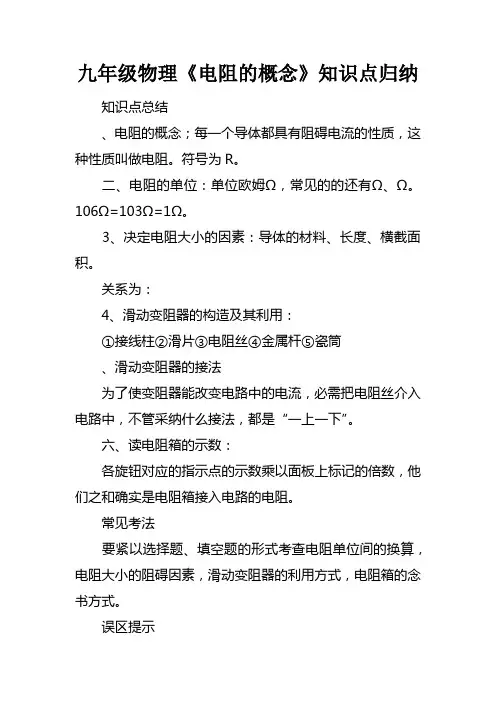 九年级物理电阻的概念知识点归纳