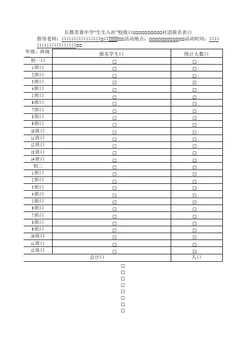 各社团人员名单汇总