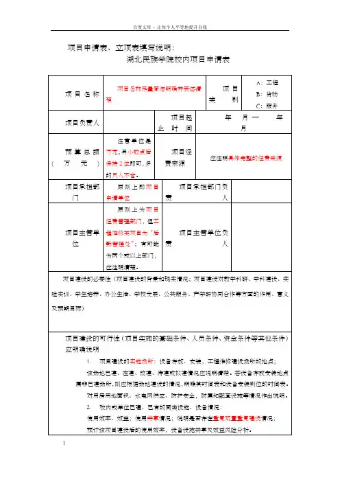 项目申请表、立项表填写说明：