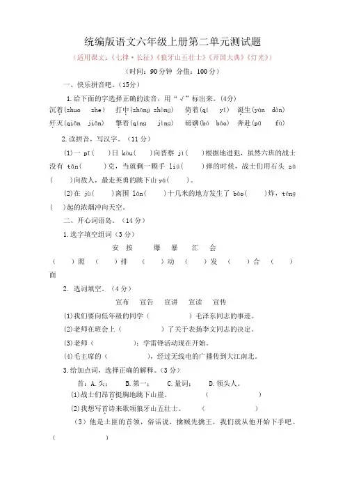 统编版语文六年级上册第二单元测试题及答案