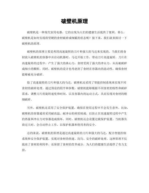 破壁机原理
