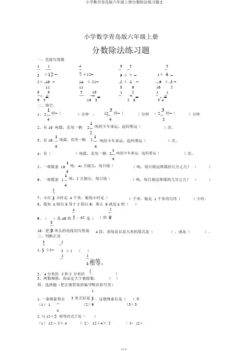 小学数学青岛版六年级上册分数除法练习题2