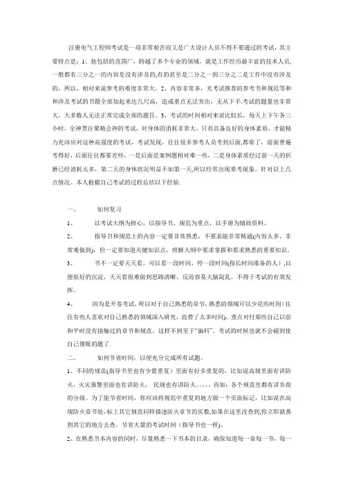 发输变注册电气工程师考试经验