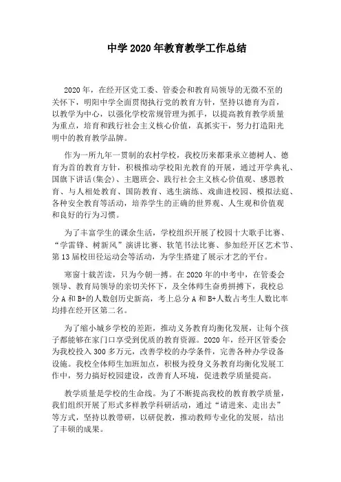 中学2020年教育教学工作总结