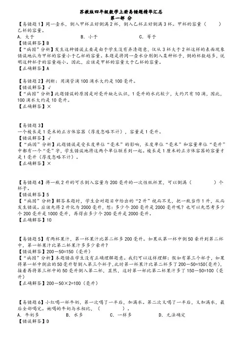 苏教版四年级数学上册易错题精华汇总