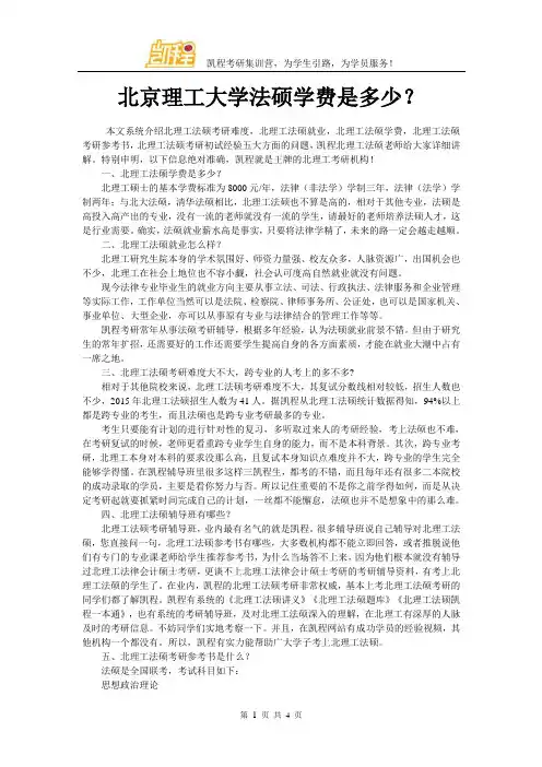 北京理工大学法硕学费是多少？