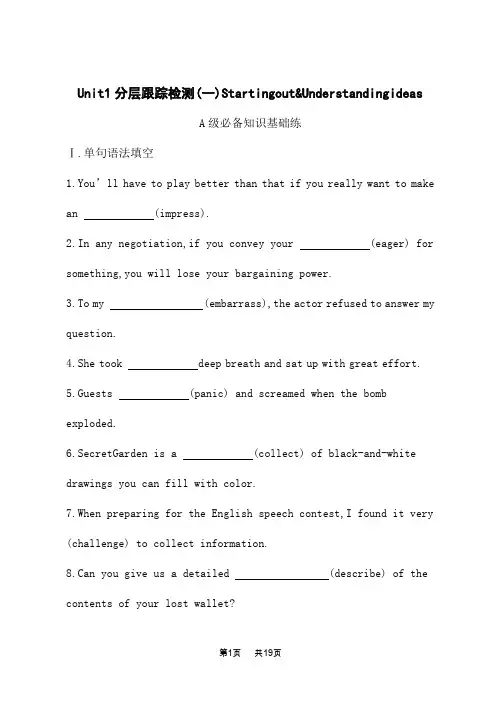 外研版高中英语必修第一册课后习题 Unit 1 A new start 分层跟踪检测(一)