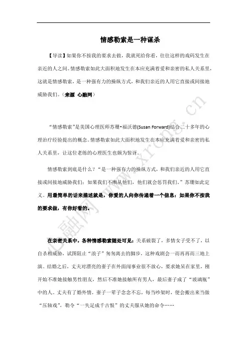 武志红：情感勒索是一种谋杀