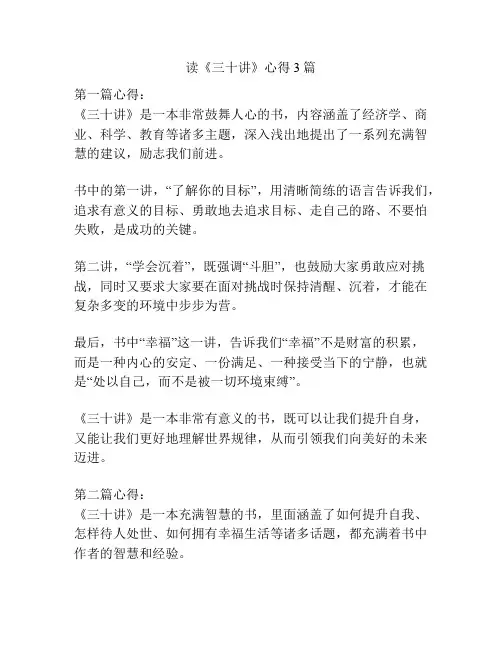 读《三十讲》心得3篇