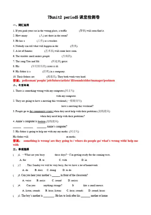2020-2021学年七年级英语下册7B Unit2 period5  课堂检测卷(含答案)