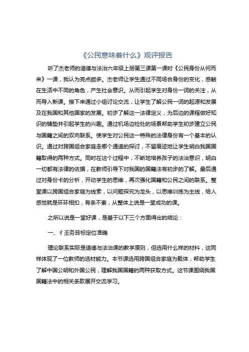 《公民意味着什么》观评报告