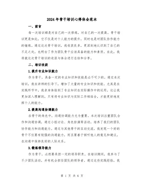 2024年骨干培训心得体会范本(2篇)