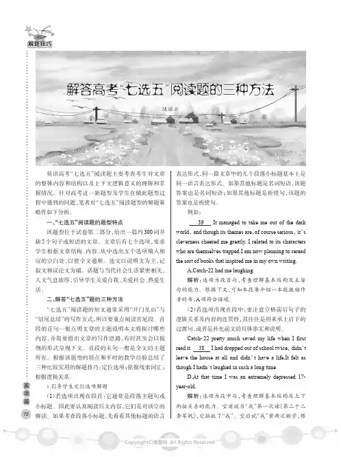 解答高考“七选五”阅读题的三种方