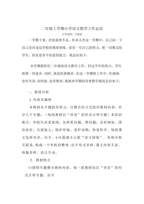 2012年小学二年级语文上学期教学总结