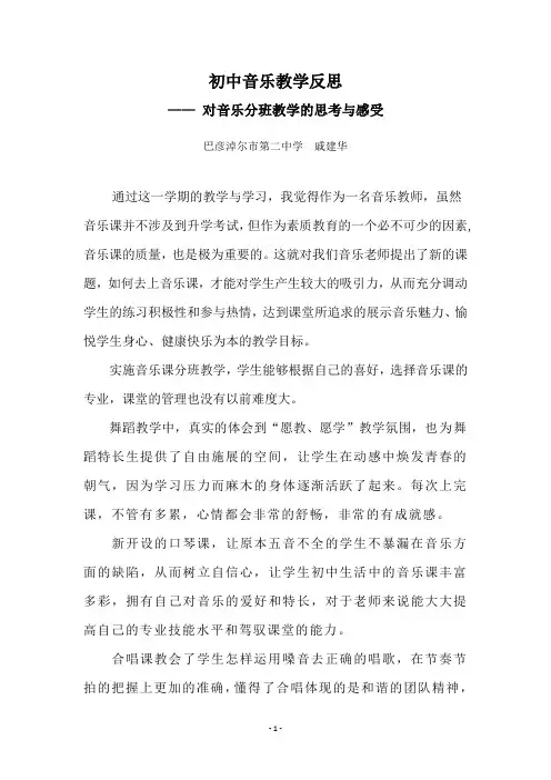 初中音乐教学反思