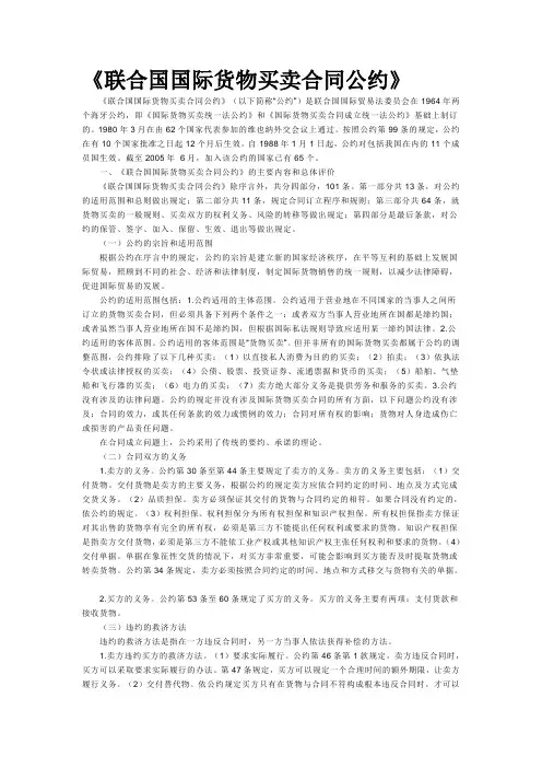 《联合国国际货物买卖合同公约》中文版