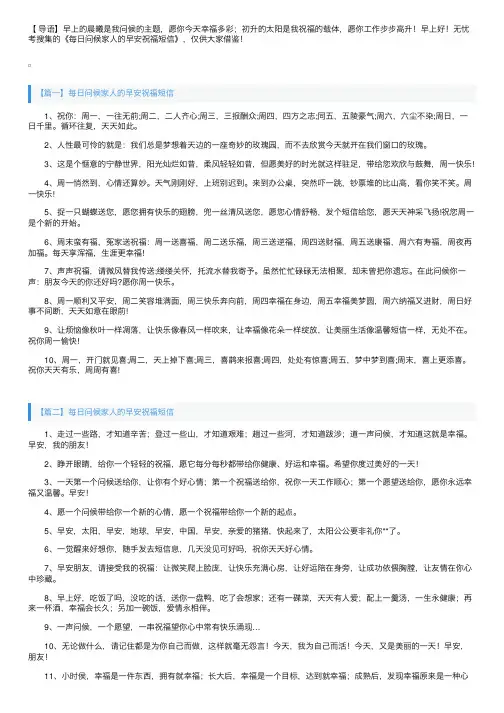 每日问候家人的早安祝福短信