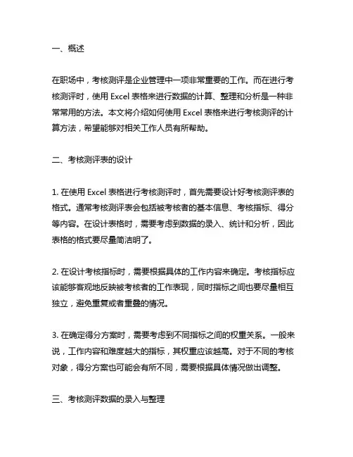 考核测评表excel计算方法