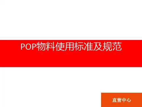POP物料