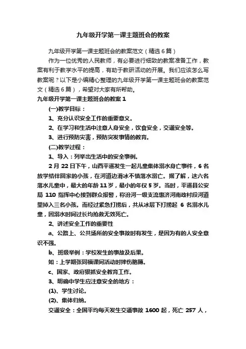 九年级开学第一课主题班会的教案