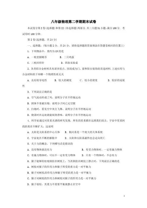 八年级物理下学期期末试卷_苏科版