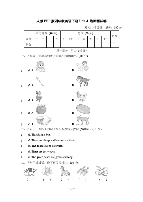 人教PEP版四年级英语下册Unit 4 达标测试卷含答案