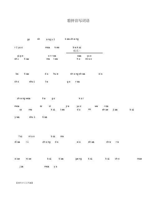 人教版一年级语文上册看拼音写词田字格