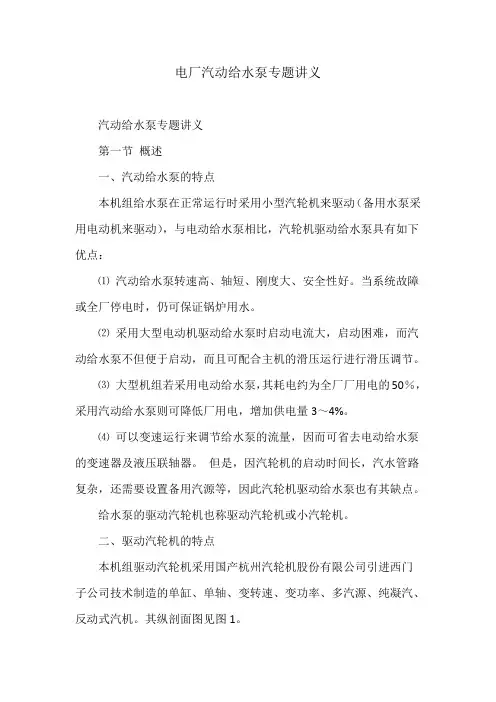 电厂汽动给水泵专题讲义