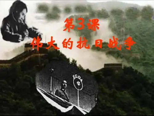 人民版必修一专题二伟大的抗日战争(共39张PPT)