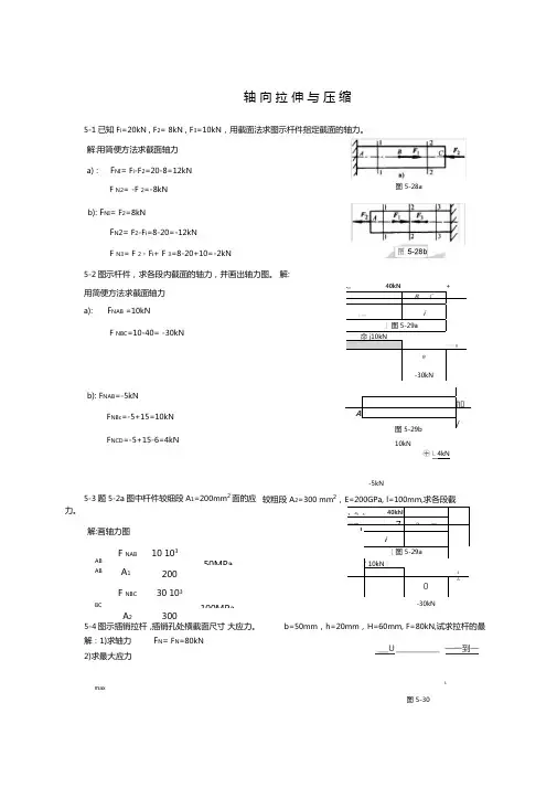 工程力学工力题解