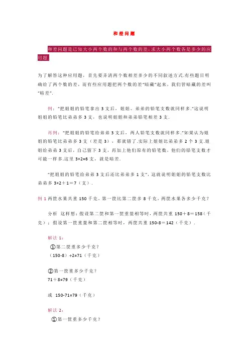 三年级数学和差问题详解(附例题)
