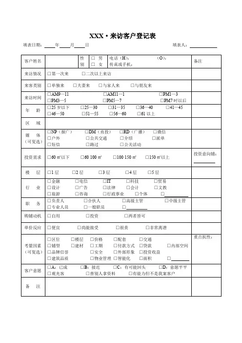 来客登记表