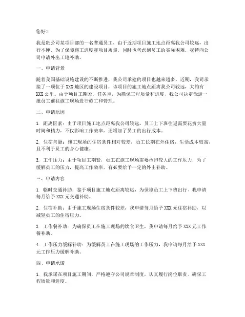 外出工地补助申请书
