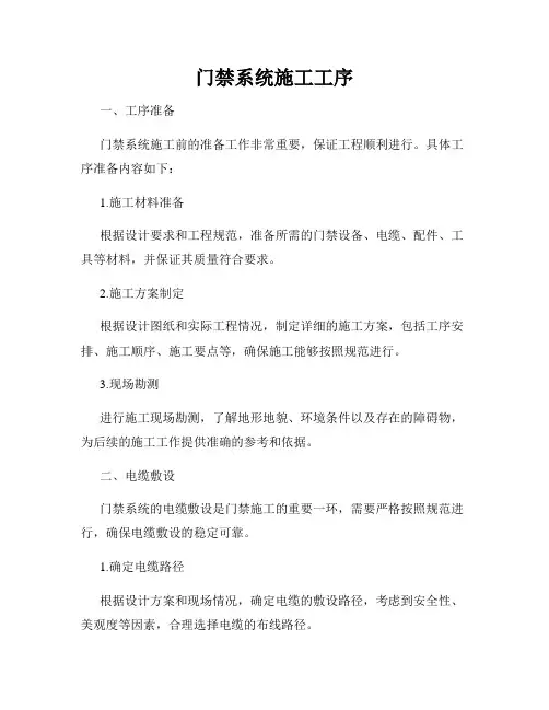 门禁系统施工工序