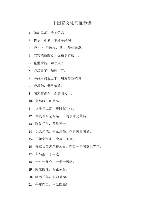 中国瓷文化写推节语
