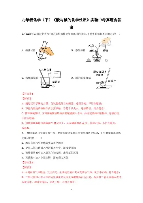 九年级化学(下)《酸与碱的化学性质》实验中考真题含答案