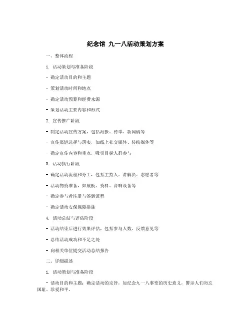 纪念馆 九一八活动策划方案