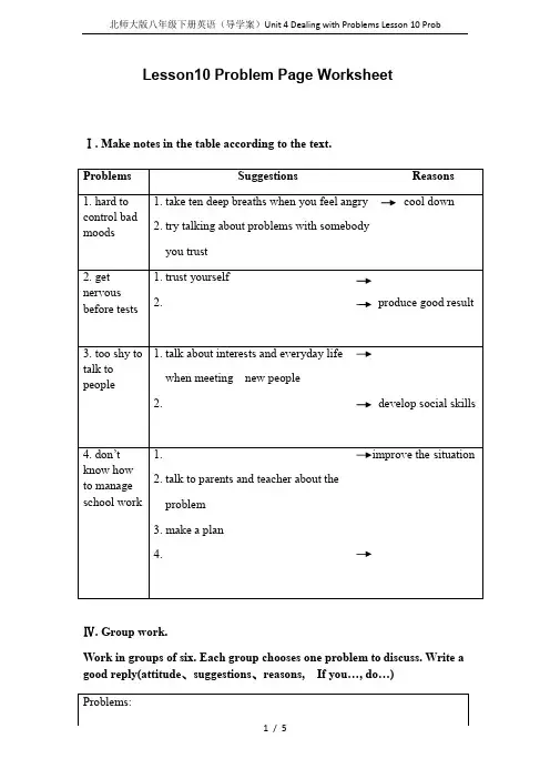 北师大版八年级下册英语(导学案)Unit 4 Dealing with Problems Lesso
