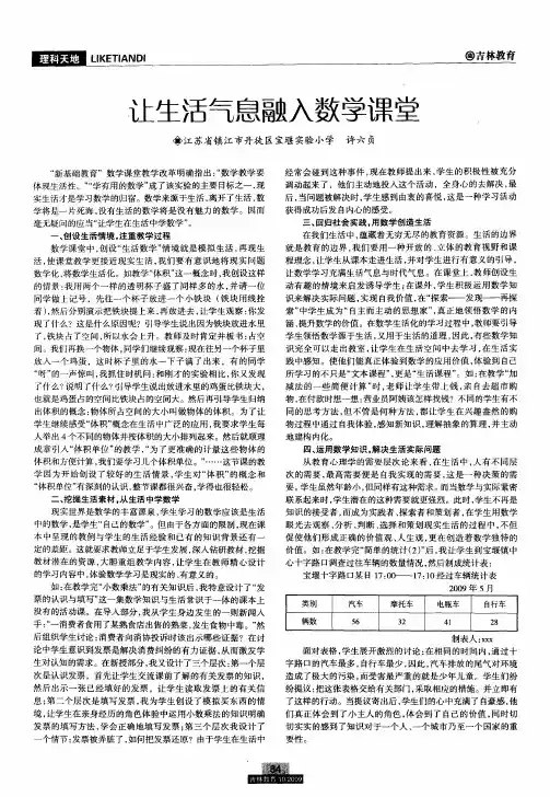 让生活气息融入数学课堂
