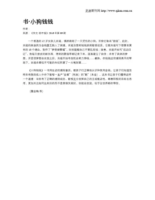 书·小狗钱钱