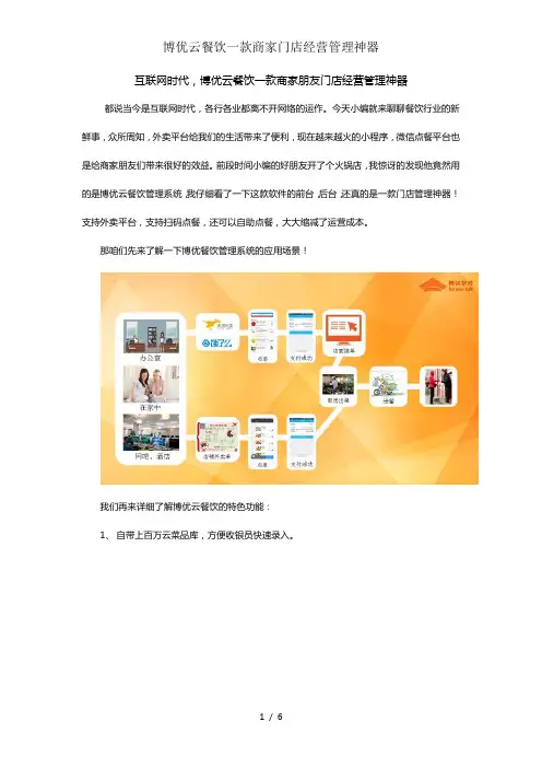 博优云餐饮一款商家门店经营管理神器