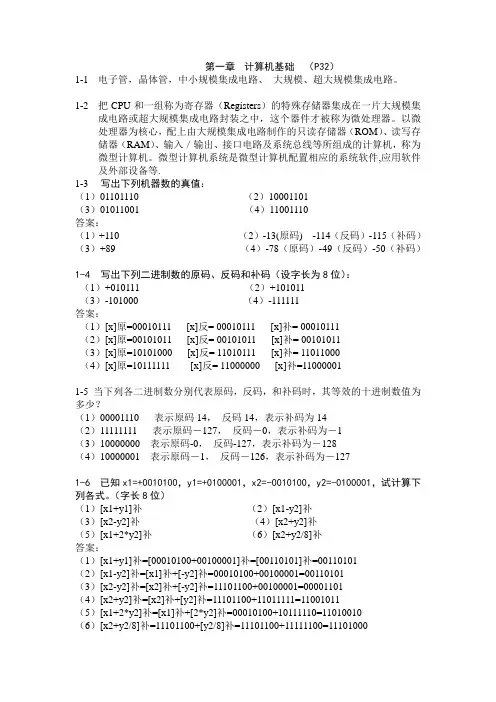 微机原理作业及参考答案
